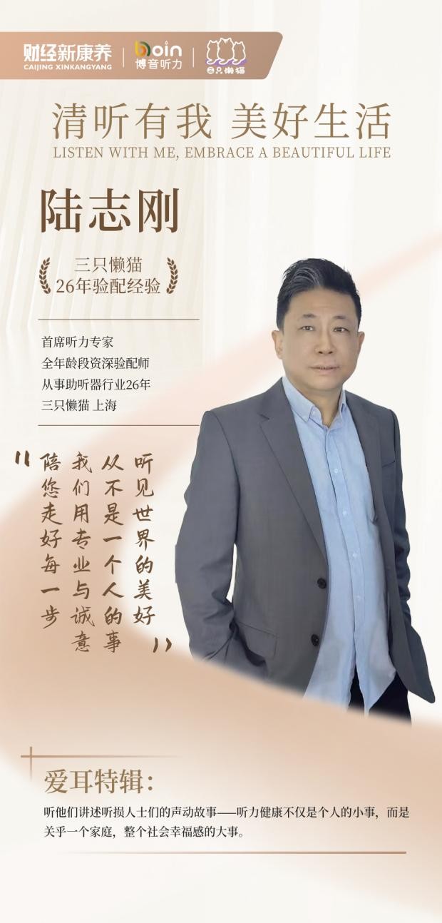 听力健康的守护者——专业验配师的故事